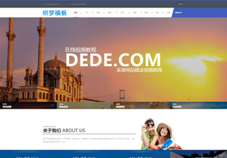 高端響應式自適應自由配色旅游企業織夢dedecms網