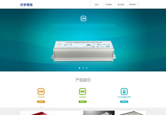 響應(yīng)式電子智能開關(guān)類企業(yè)網(wǎng)站織夢(mèng)模板(自適應(yīng)