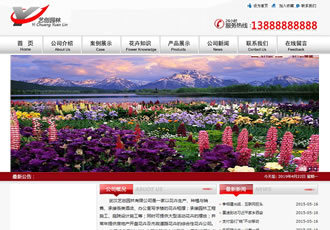 花卉園林類網站織夢模板