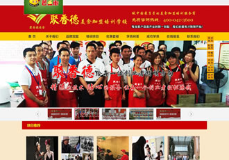 餐飲小吃培訓網站模板織夢源碼(帶手機端)