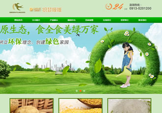 綠色生態環保貿易類企業織夢源碼