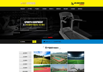體育設備健身器材網站織夢源碼