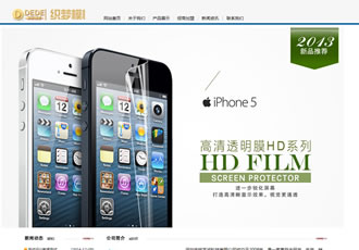 手機貼膜皮套營銷類企業網站織夢模板