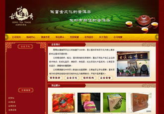 織夢紅色大氣茶類企業整站模板
