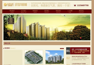 房地產企業公司織夢模板