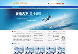 中英版藍色大氣物流公司企業網站整站織夢模板