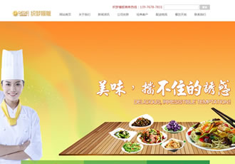 大氣餐飲食品類企業通用dedecms模板