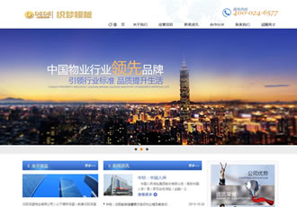 藍色物業類企業公司網站織夢模板