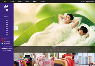 家居床上用品類企業網站dedecms模板