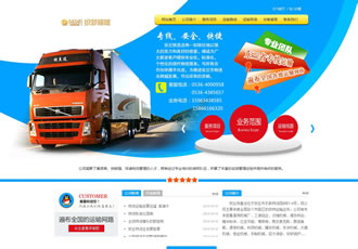 藍色大氣物流運輸公司企業網站織夢模板