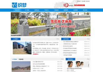 藍色石材建材類企業網站織夢模板