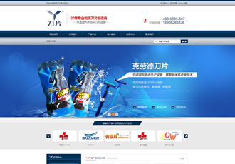 藍色營銷型剃須刀片類企業網站織夢模板(帶手機