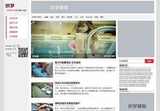 科技資訊織夢博客模板寬屏帶數據