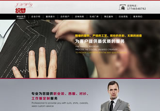 服裝職業服飾面料類企業網站織夢模板