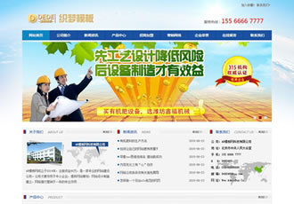 機械設備網站模板 建造企業公司織夢源碼