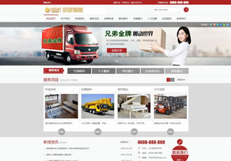 紅色家政服務類網(wǎng)站源碼 空調(diào)搬家類織夢模板