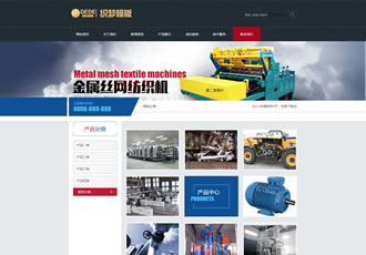 藍色五金機械設備網站源碼通用企業官網織夢模