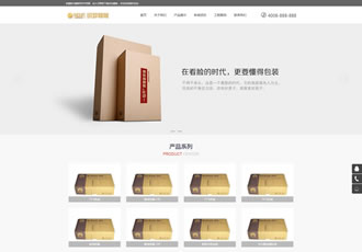 響應式包裝紙箱類網站源碼造紙紙業生成型企業