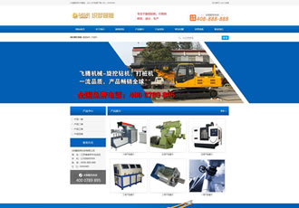 藍色機械挖掘機鉆機類產品企業網站織夢模板(修