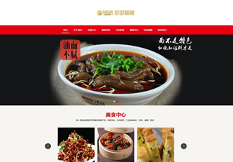 響應(yīng)式餐飲美食企業(yè)織夢網(wǎng)站源碼餐飲品牌連鎖