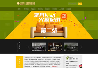 家裝家具裝修裝飾類織夢網站源碼家具裝飾銷售