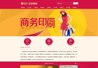 紅色商務類網站源碼畫冊印刷類企業織夢模板