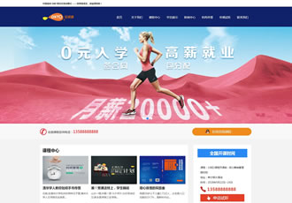 營銷管理商學院培訓類網站織夢模板藍色培訓機