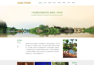 城市規劃風景園林景觀網站織夢模板源碼園林建