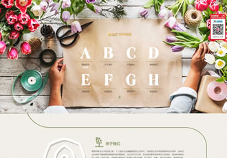 響應式園林花卉類網站織夢模板HTML5鮮花植物養護