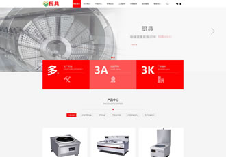 蒸爐廚具設備系統類網站織夢模板餐飲廚具設備網站源碼