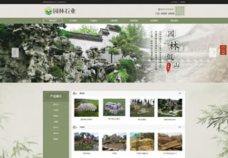 中國風古典園林石業織夢模板水墨風格園林藝術網站源碼下載