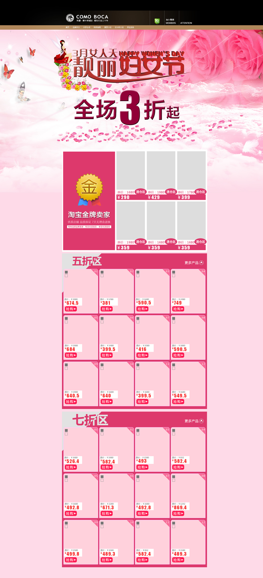 粉紅色可人小粉淘寶網店天貓店裝修