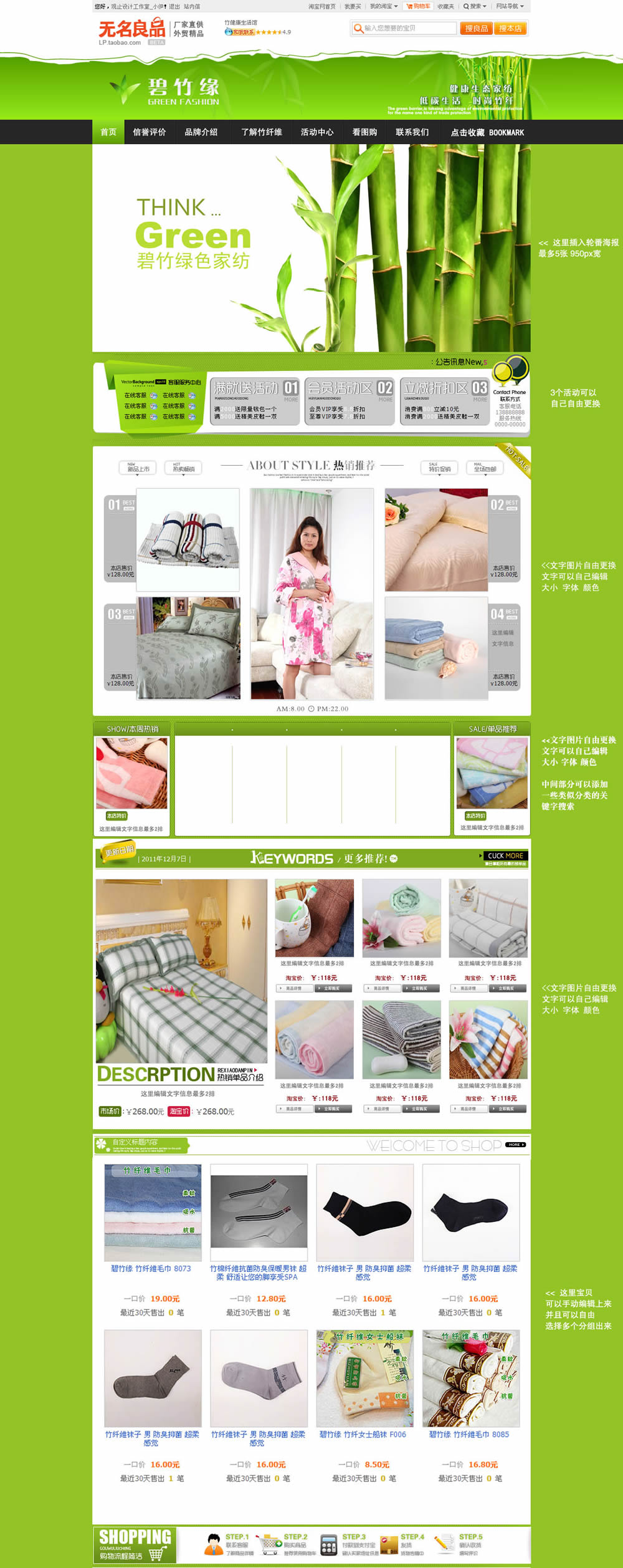 綠色環保清爽家居店鋪裝修模板淘寶天貓通用