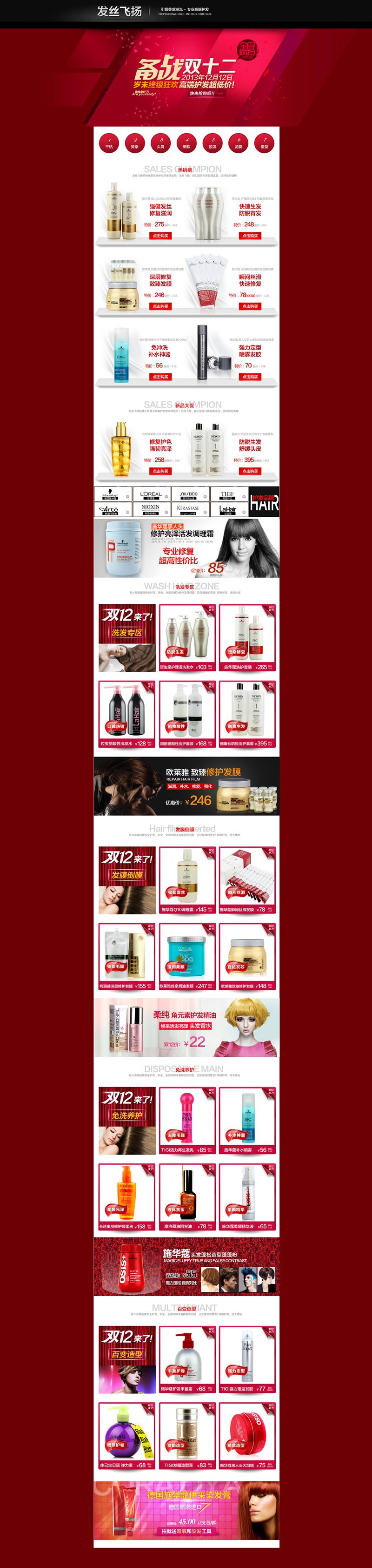 發(fā)絲飛場備戰(zhàn)雙十二美容美發(fā)品模板