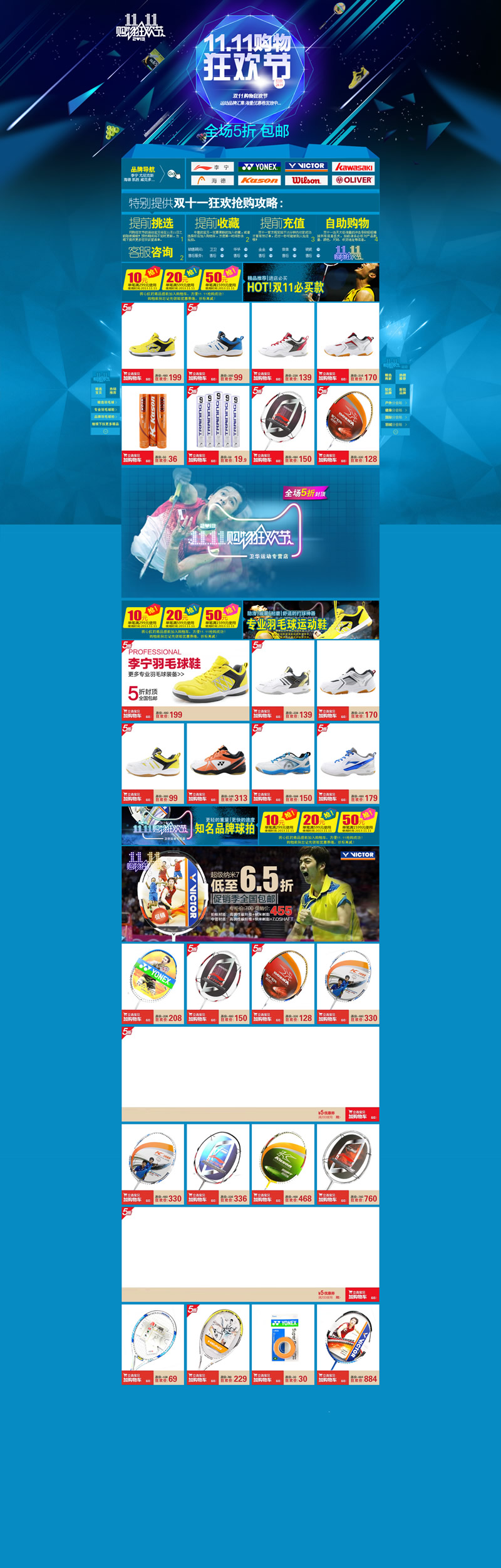 雙十二運動用品器材設備裝修模板