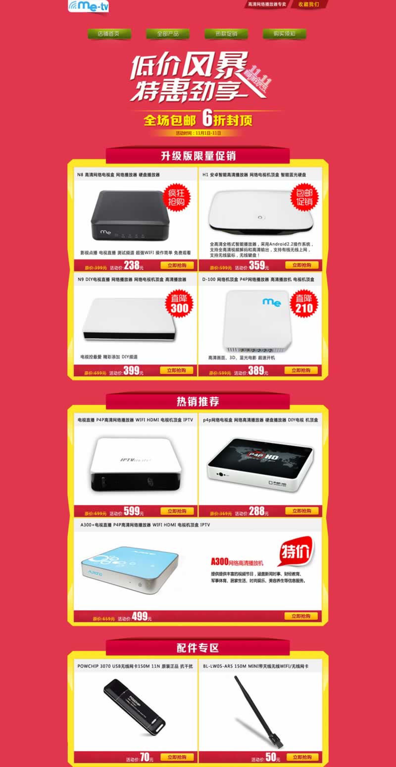 電視盒機頂盒網絡播放器無線網卡淘寶裝修模板