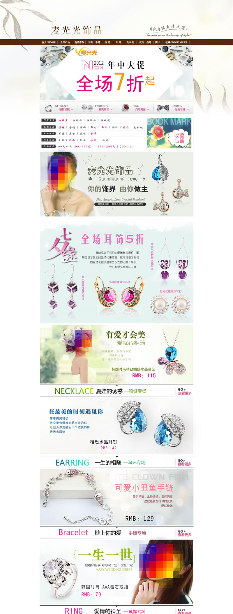 麥光光飾品項鏈手鏈耳環戒指耳釘復古裝修模板