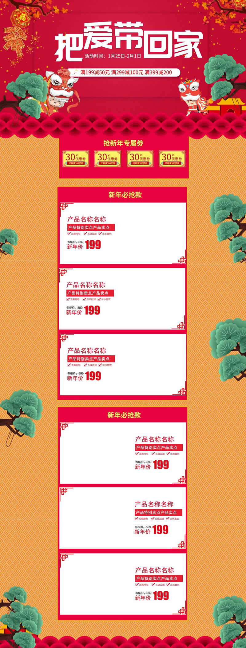 春節新春版不打烊淘寶裝修模板