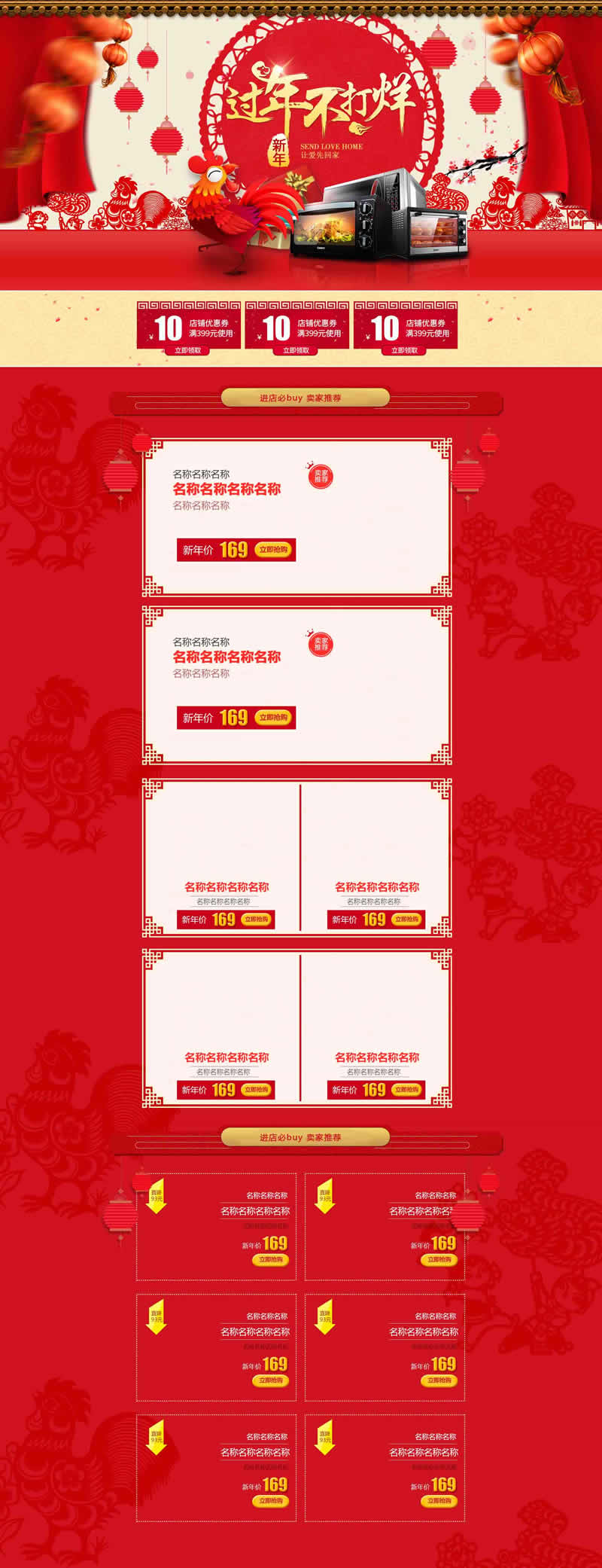 春節過年裝修模板新春首頁淘寶模板