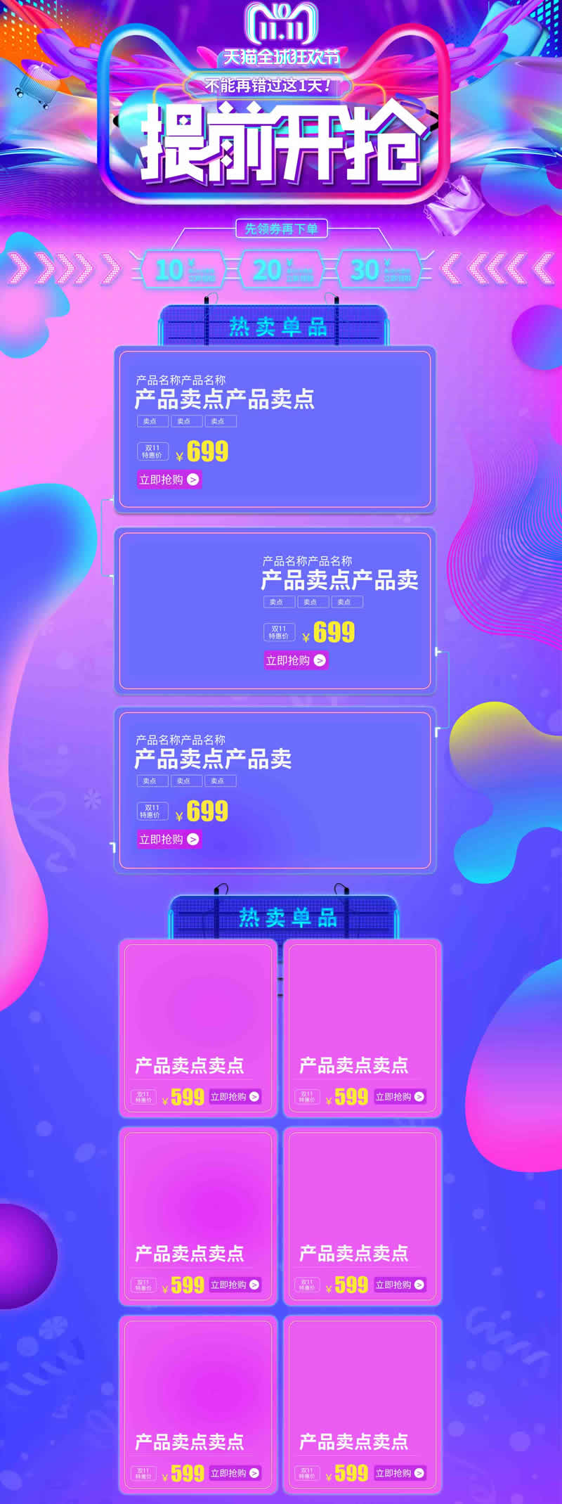 雙十一提前開搶天貓淘寶裝修模板