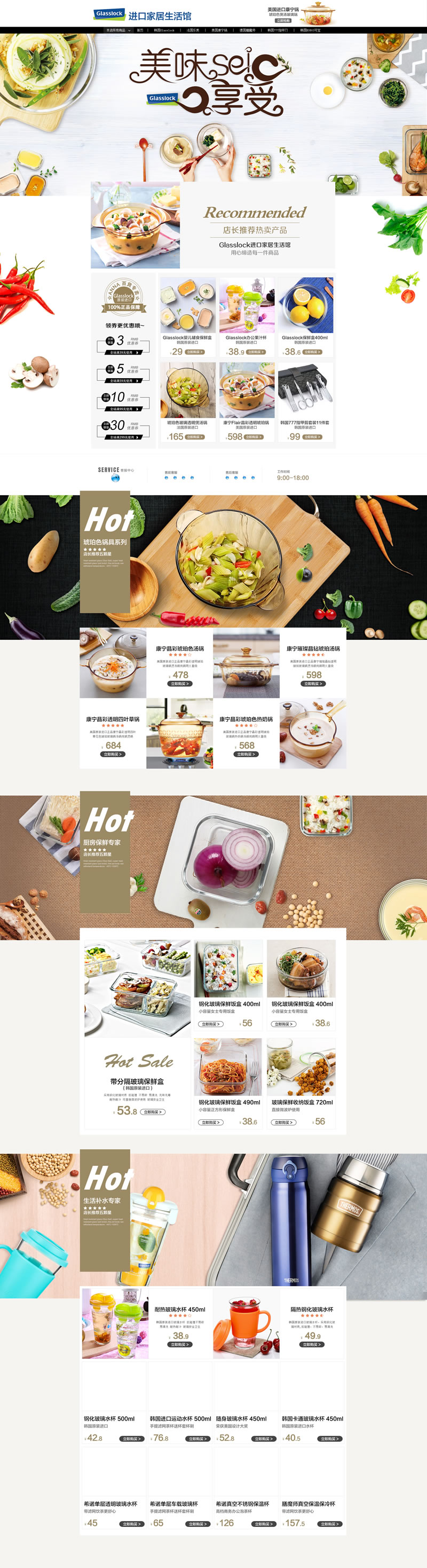 進品家居生活館食品美食店鋪裝修模板