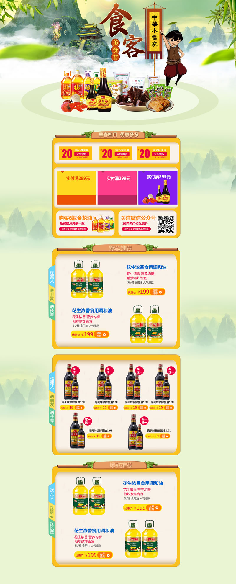 油鹽醬醋廚房用品調料店鋪模板