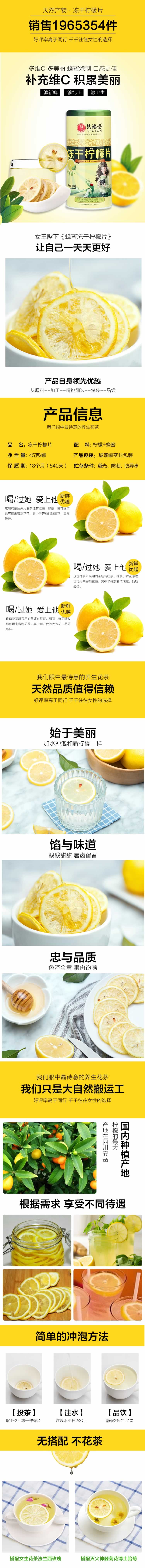 蜂蜜凍干檸檬片茶養生茶詳情