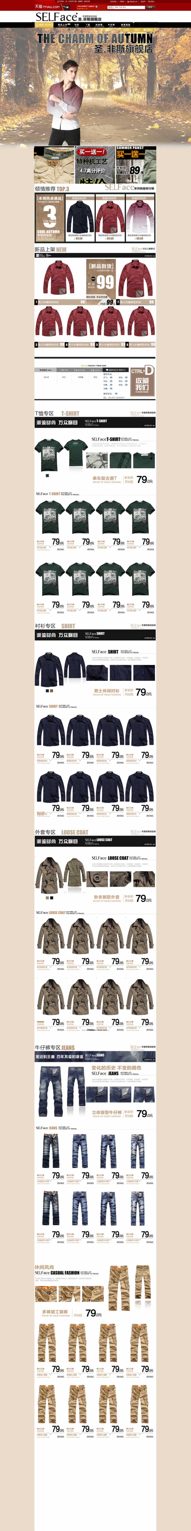 男裝短袖T務休閑褲風衣襯衫首頁模板