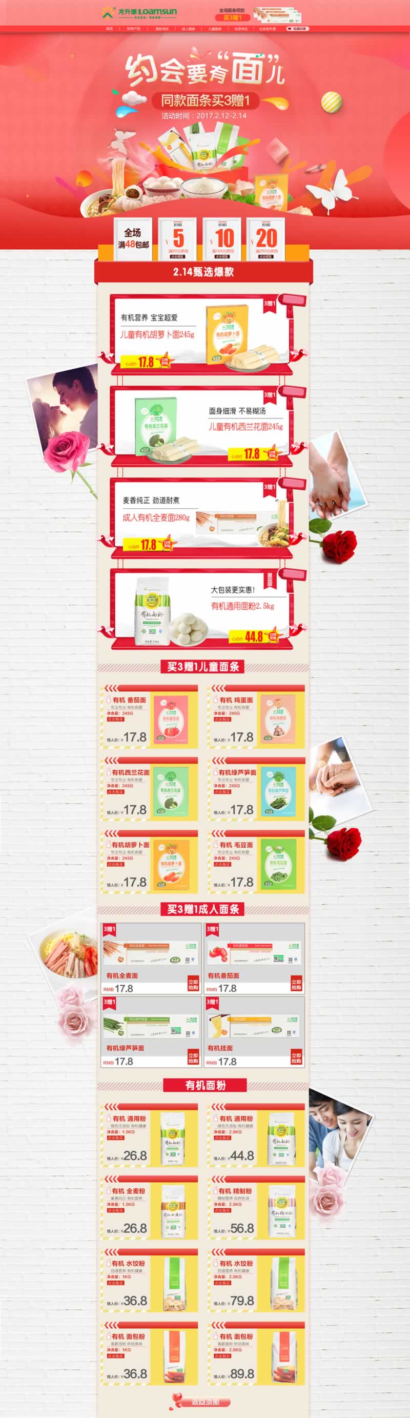 寶寶食品有機(jī)食品兒童零食首頁(yè)模板