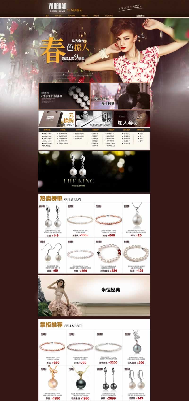 飾品項鏈耳環耳墜手鏈珍珠手飾裝修模板