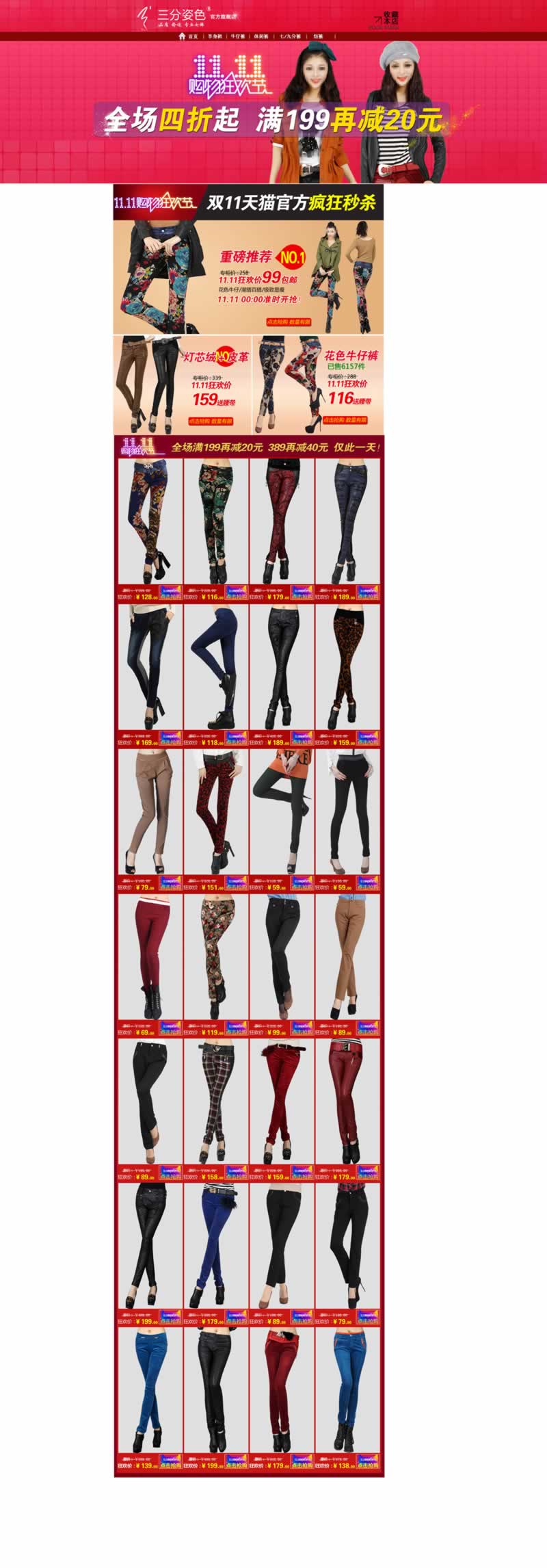 專業女褲服裝牛仔褲七分褲首頁模板