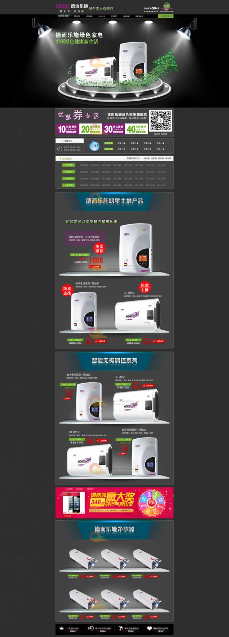 綠色家電熱水器衛浴產品首頁模板