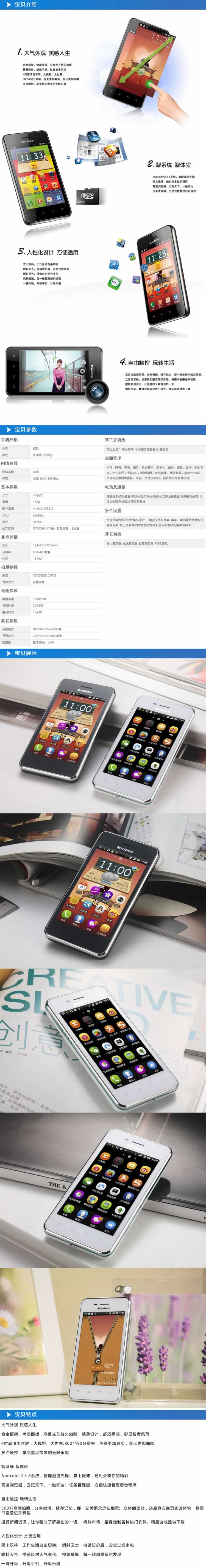 智能手機產品描述