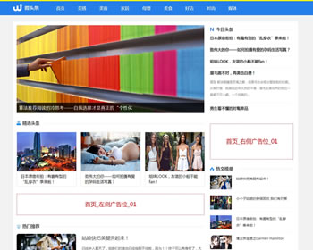 （帶手機版數據同步）藍色新聞博客自媒體頭條網織夢模板 新聞博客資訊類網站源碼下載